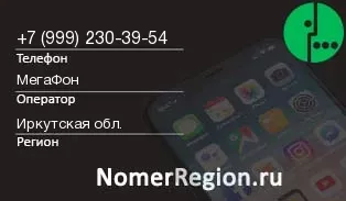 Кто звонил с 9992303954 - регион и оператор